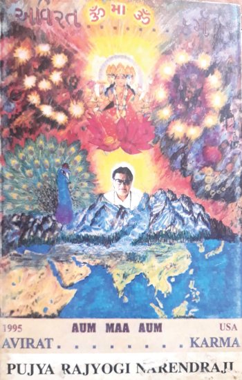 14.-Avirat-Karm-(Gujrati-and-English)--(અવિરત-કર્મ-(ગુજરાતી-અને-અંગ્રેજીમાં))-1