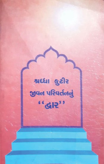 16.-Shraddha-Kutir---Jeevan-Parivartannu-Dwar-Bhag---1