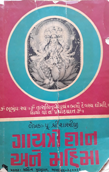 2. Gaytri Gyan Ane Mahima (ગાયત્રી જ્ઞાન અને મહિમા)-1