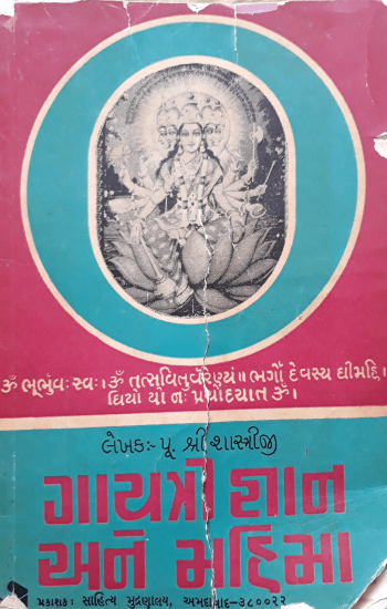 2. Gaytri Gyan Ane Mahima (ગાયત્રી જ્ઞાન અને મહિમા)-1