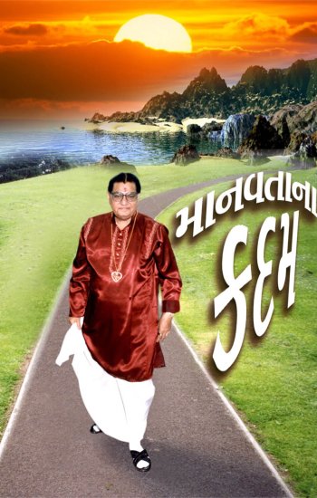 20.-Manavta-na-kadam