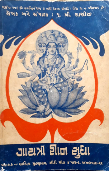 3. Gaytri Gyan Sudha (ગાયત્રી જ્ઞાન સુધા)-1