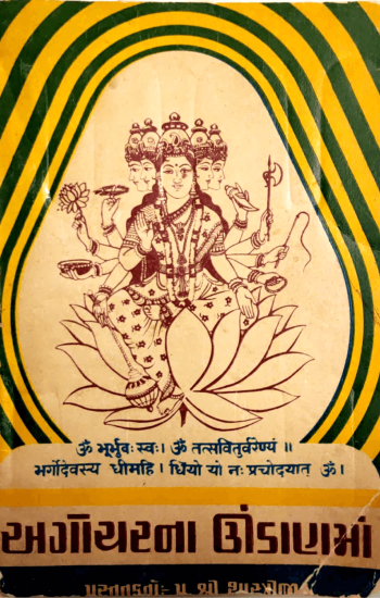 5. Agochar Na Undanma (આગોચરના ઊંડાણમાં)-1