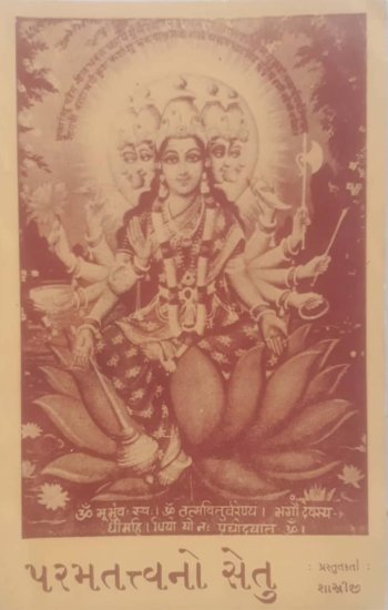 7.-Paramtatvano-Setu-(પરમતત્વનો-સેતુ)--1