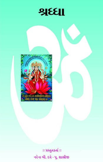 8.-Shraddha-(શ્રધ્ધા)-1