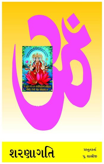 9.-Sharnagati-(શરણાગતિ)-1