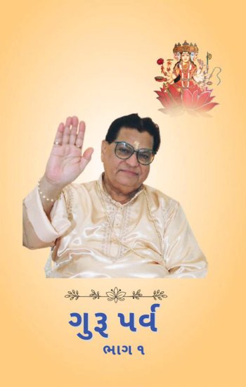 GURU-Parva_Bhag-1-1