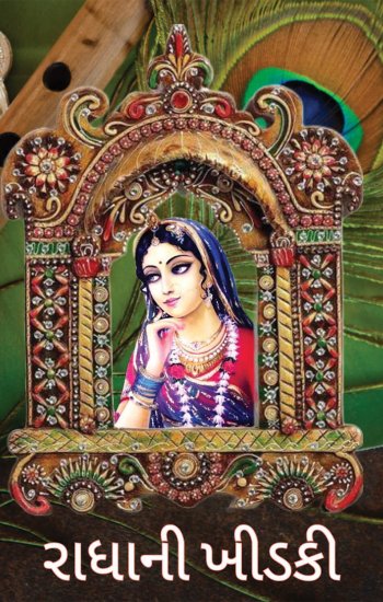 Radhani-Khidki_1-to-21-1